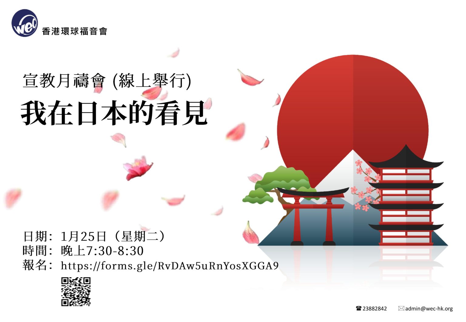 Monthly Prayer Meeting (Jan 2022) WEC Hong Kong 香港環球福音會